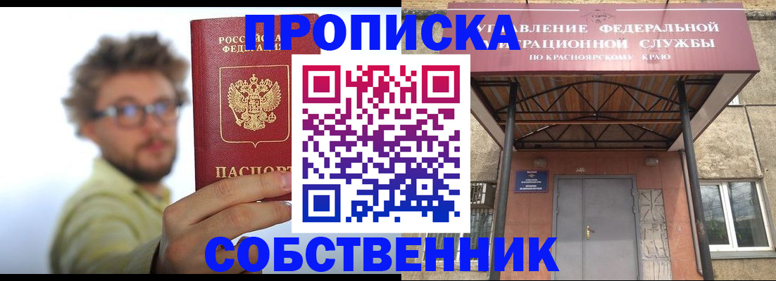 прописка для школы в Снежинске