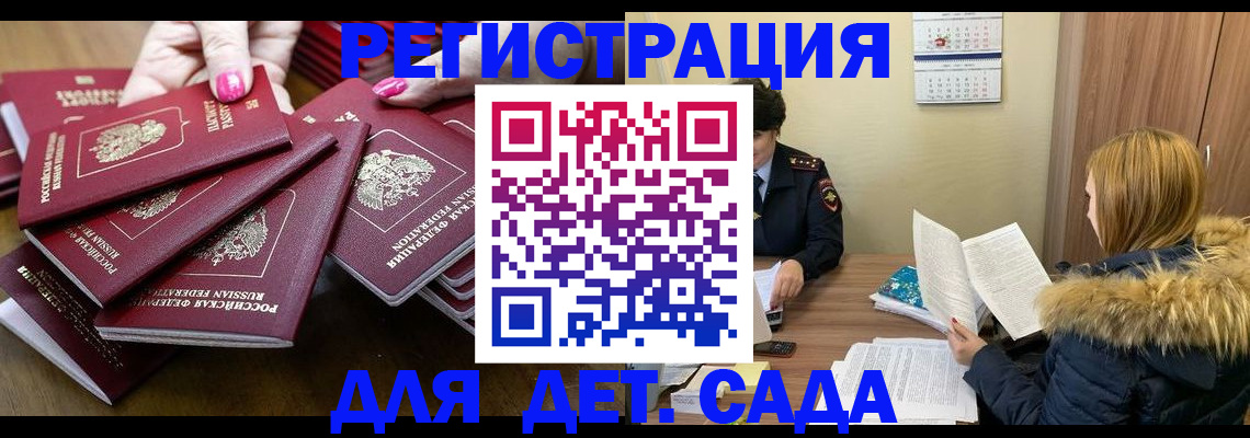 купить прописку в Снежинске