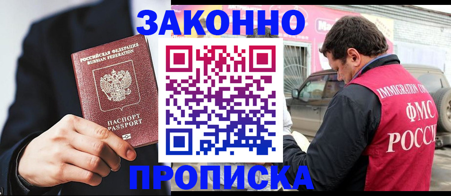 прописка в квартире в Снежинске