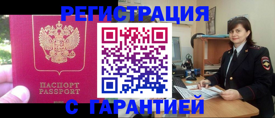 прописка штамп в Снежинске