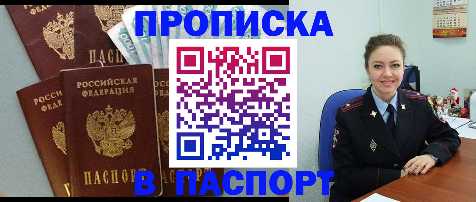 прописка ребенка в Снежинске