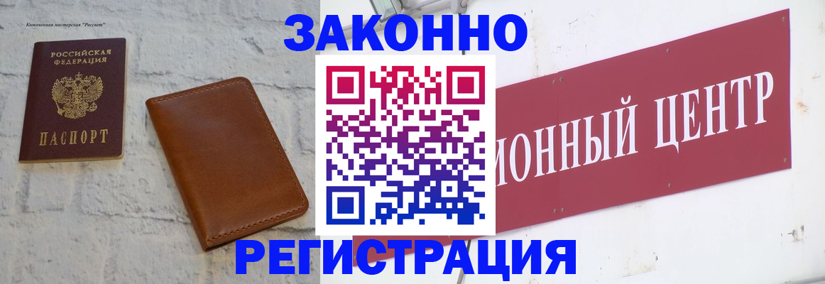 временная регистрация надежно в Снежинске