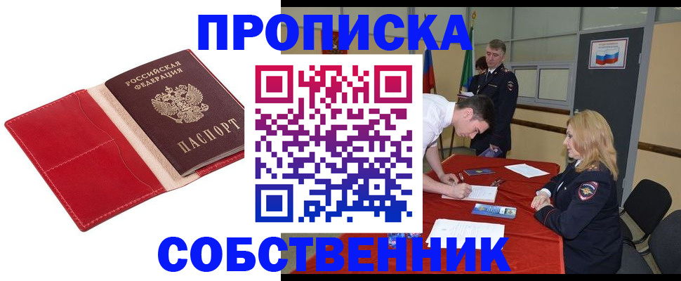 прописка в Снежинске
