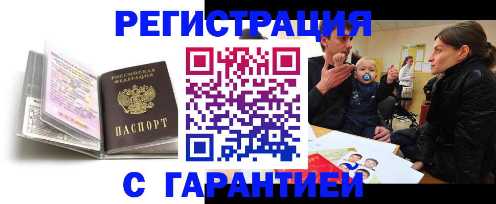 временная регистрация недорого в Снежинске